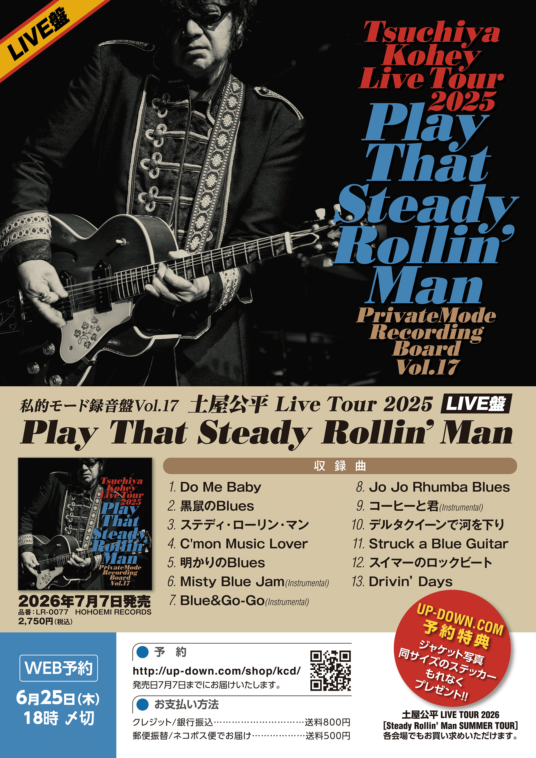 UP&Down.com SHOP 土屋公平「Play That Steady Rollin' Man」